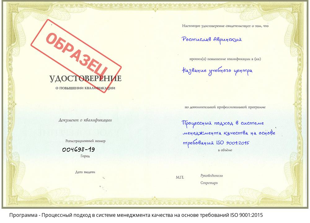 Процессный подход в системе менеджмента качества на основе требований ISO 9001:2015 Борисоглебск