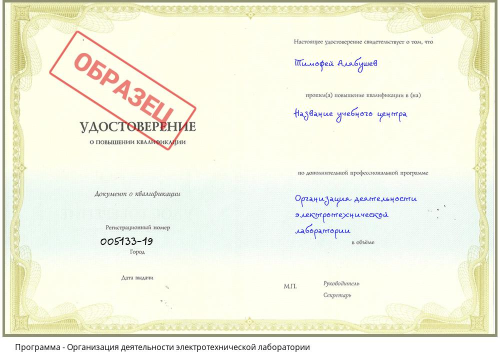 Организация деятельности электротехнической лаборатории Борисоглебск