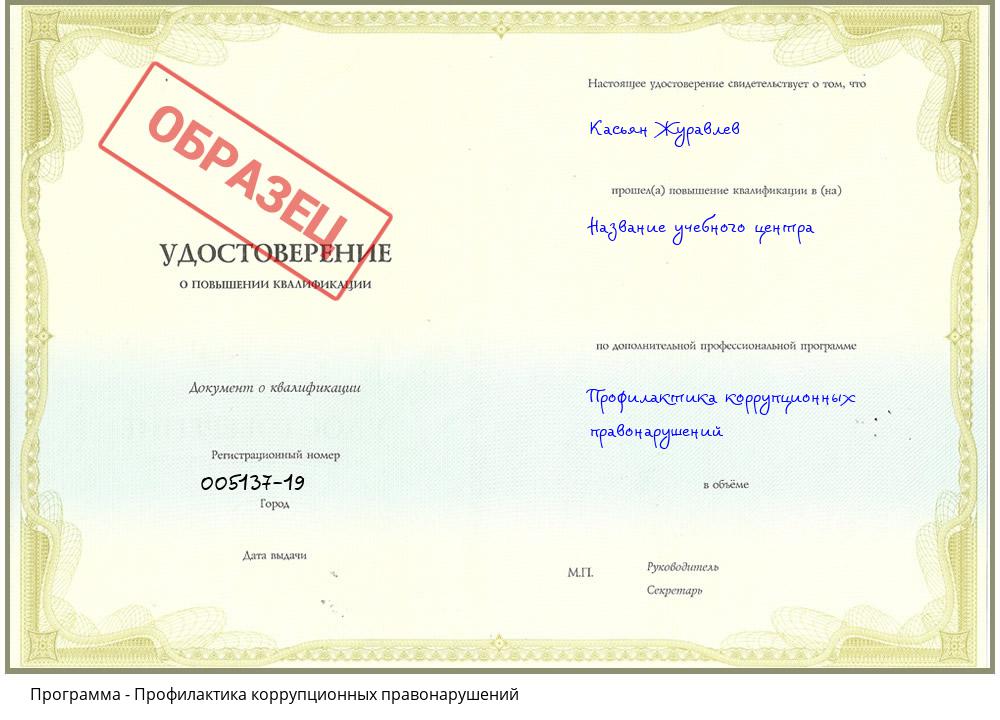 Профилактика коррупционных правонарушений Борисоглебск