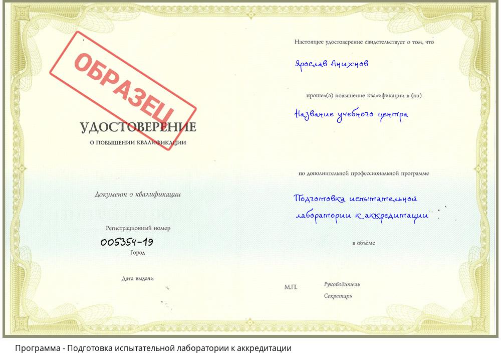 Подготовка испытательной лаборатории к аккредитации Борисоглебск