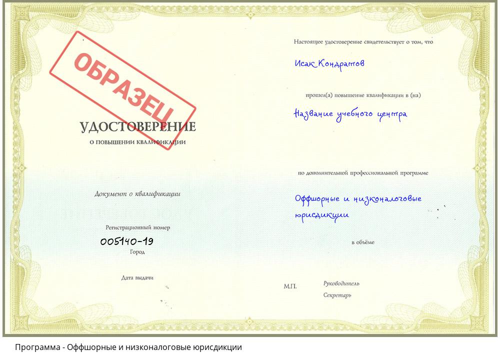 Оффшорные и низконалоговые юрисдикции Борисоглебск