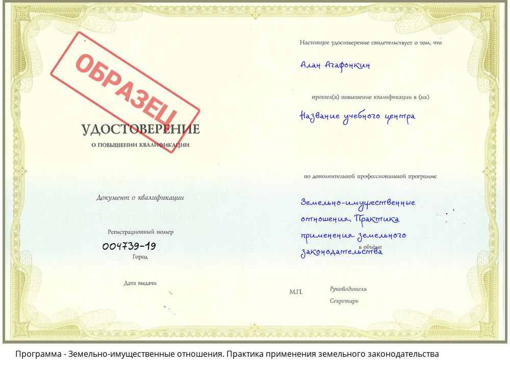 Земельно-имущественные отношения. Практика применения земельного законодательства Борисоглебск