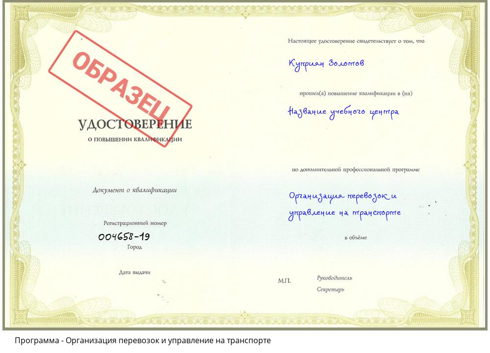 Организация перевозок и управление на транспорте Борисоглебск