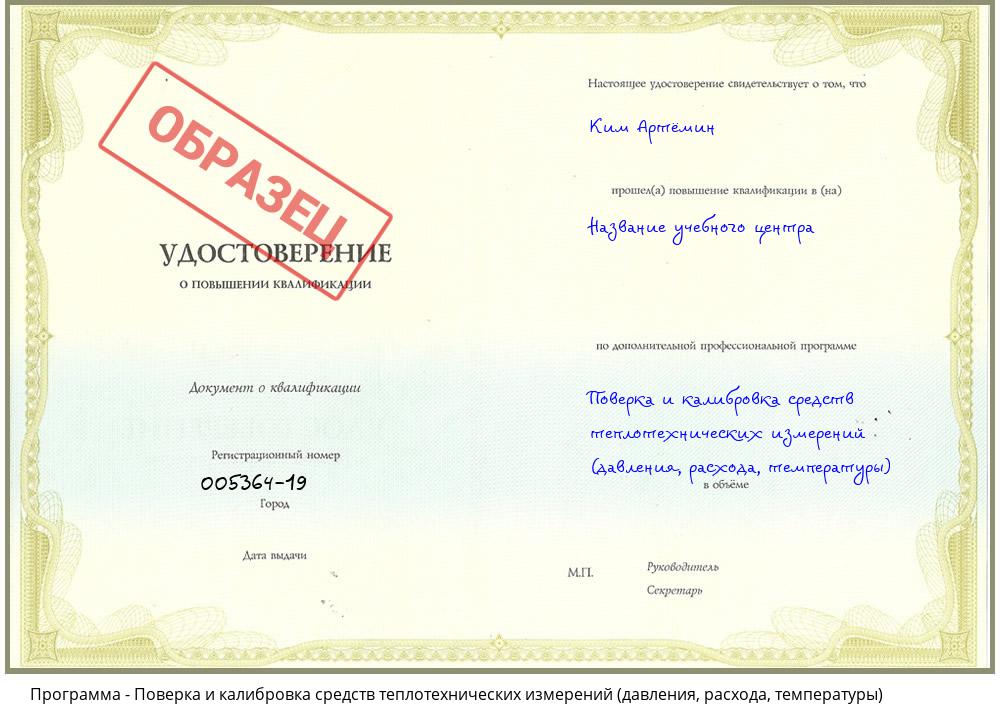 Поверка и калибровка средств теплотехнических измерений (давления, расхода, температуры) Борисоглебск