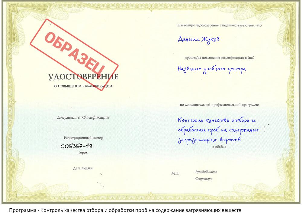 Контроль качества отбора и обработки проб на содержание загрязняющих веществ Борисоглебск