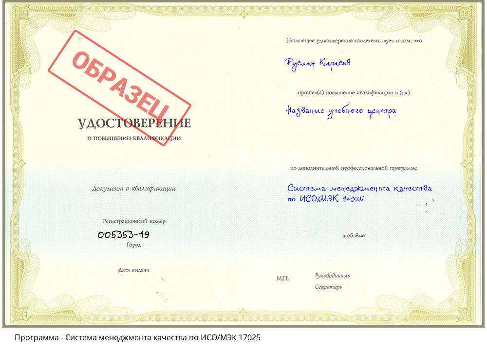 Система менеджмента качества по ИСО/МЭК 17025 Борисоглебск