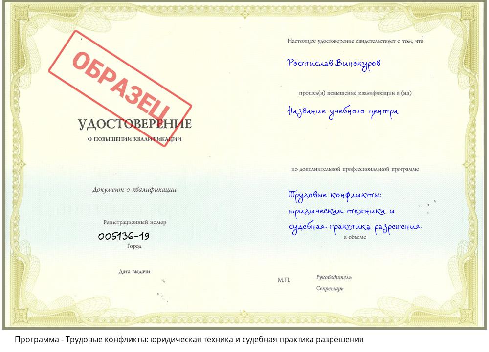 Трудовые конфликты: юридическая техника и судебная практика разрешения Борисоглебск
