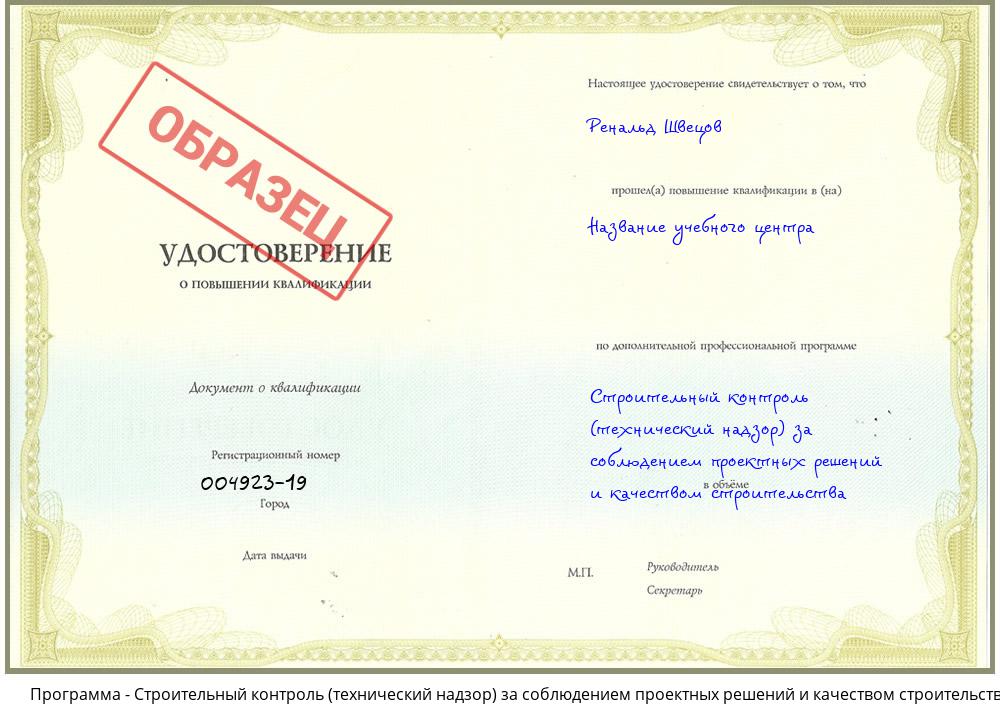 Строительный контроль (технический надзор)  за соблюдением проектных  решений и качеством строительства Борисоглебск