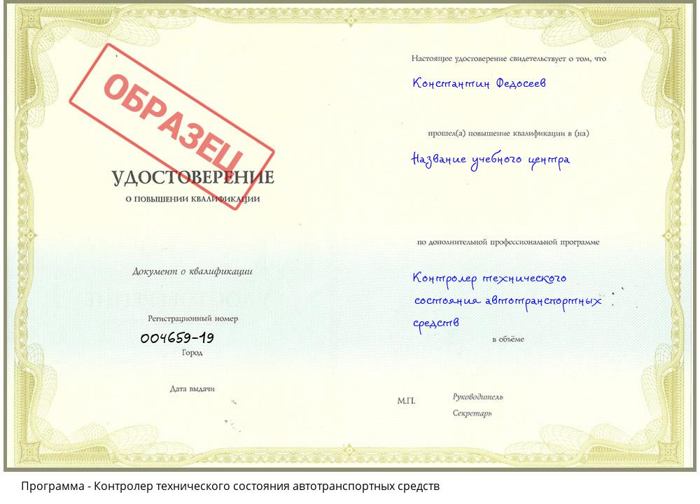 Контролер технического состояния автотранспортных средств Борисоглебск
