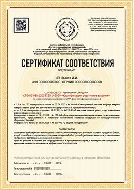 Образец сертификата для ИП Борисоглебск Сертификат СТО 03.080.02033720.1-2020