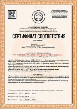 Образец сертификата для ООО Борисоглебск Сертификат СТО 03.080.02033720.1-2020