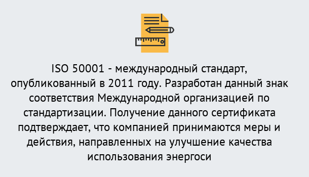 Почему нужно обратиться к нам? Борисоглебск Сертификат ISO 50001 в Борисоглебск