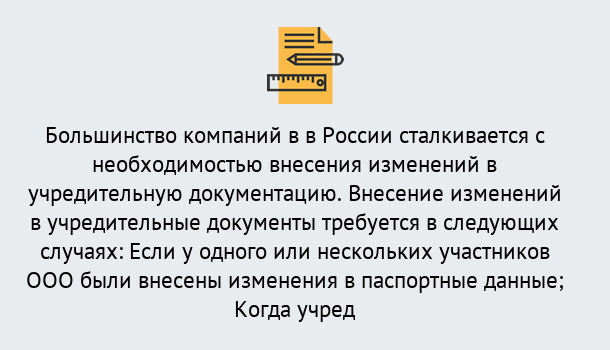 Почему нужно обратиться к нам? Борисоглебск Порядок внесение изменений в учредительные документы в Борисоглебск