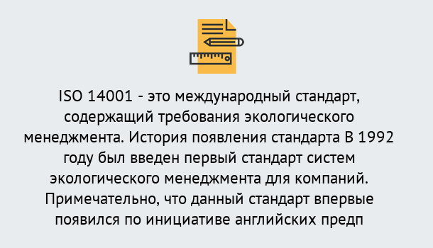 Почему нужно обратиться к нам? Борисоглебск Получить сертификат ISO 14001 в Борисоглебск ?