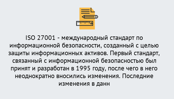 Почему нужно обратиться к нам? Борисоглебск Сертификат по стандарту ISO 27001 – Гарантия получения в Борисоглебск
