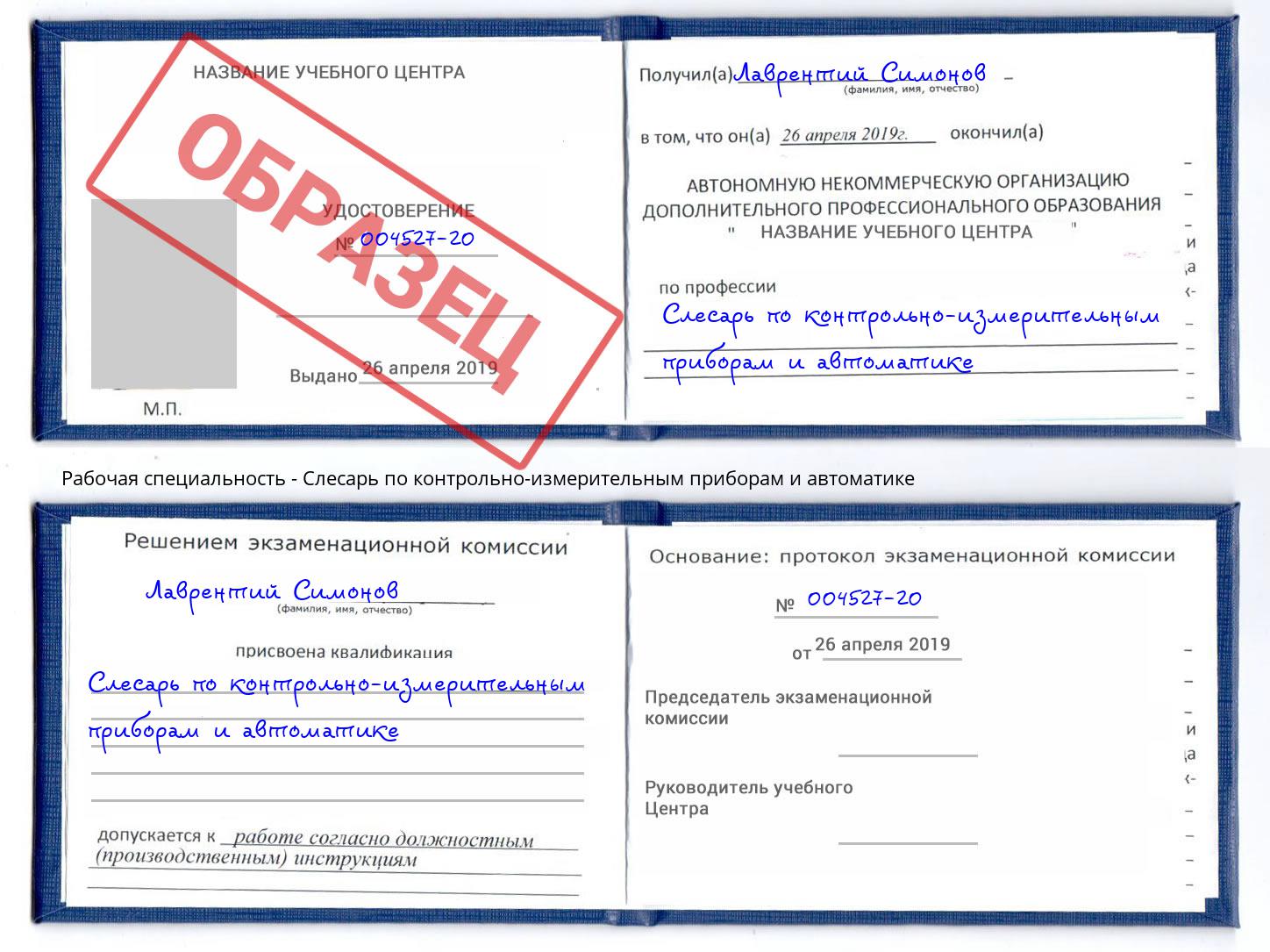 Слесарь по контрольно-измерительным приборам и автоматике Борисоглебск