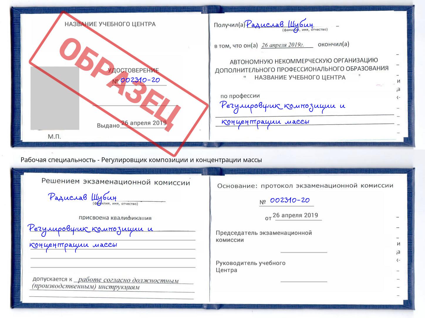 Регулировщик композиции и концентрации массы Борисоглебск