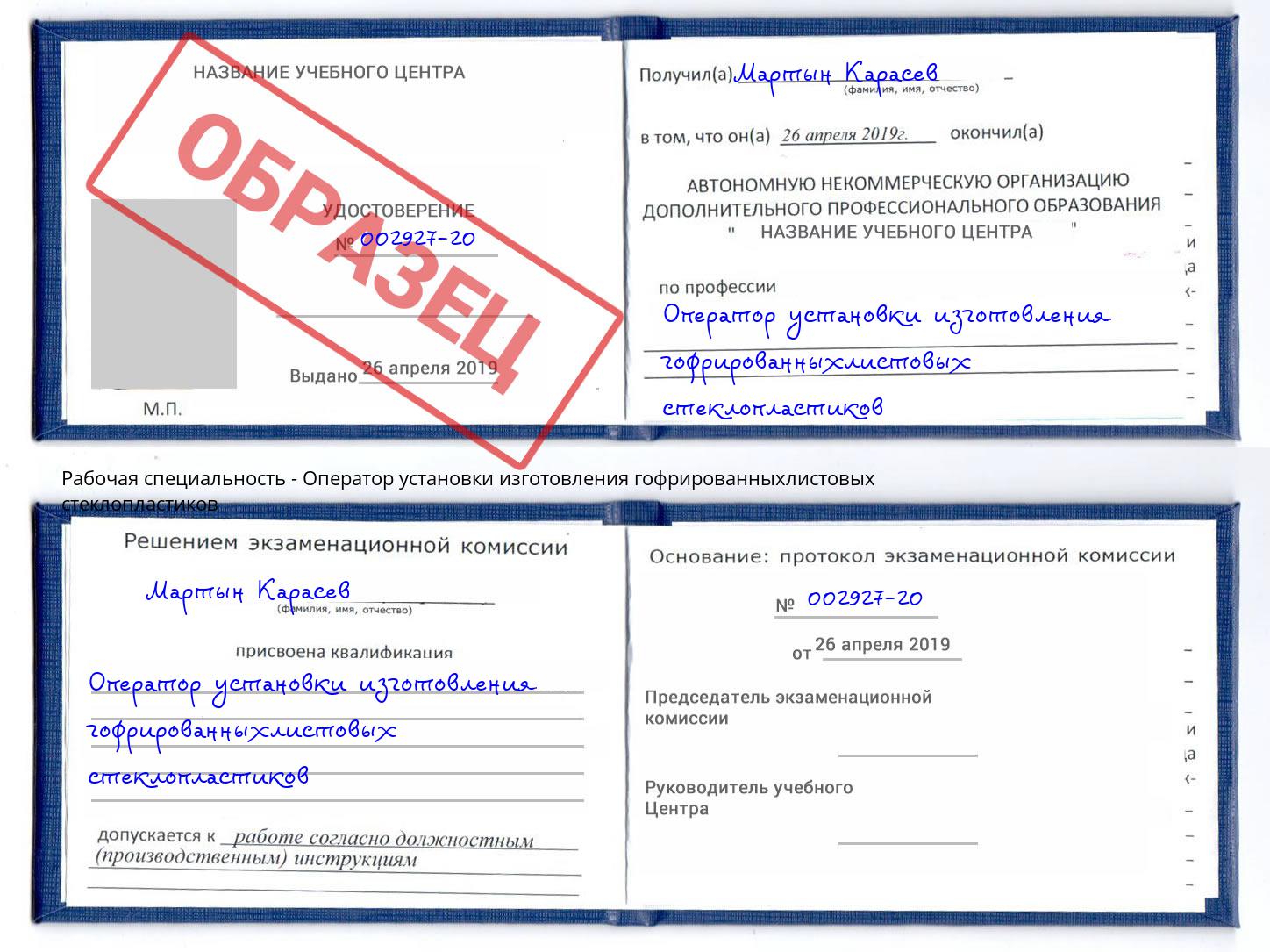 Оператор установки изготовления гофрированныхлистовых стеклопластиков Борисоглебск