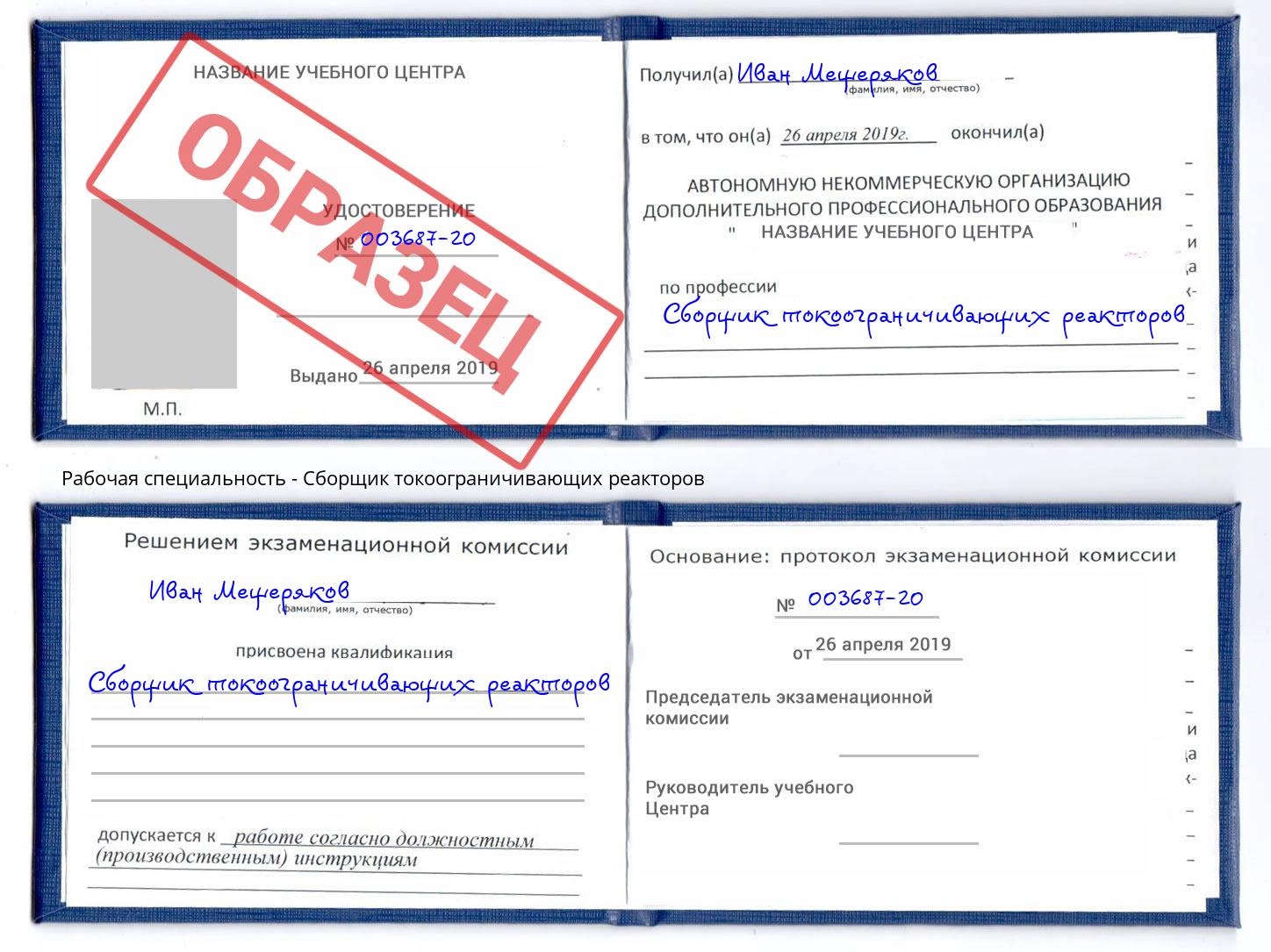 Сборщик токоограничивающих реакторов Борисоглебск