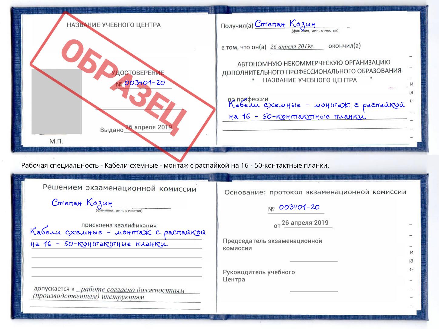 Кабели схемные - монтаж с распайкой на 16 - 50-контактные планки. Борисоглебск