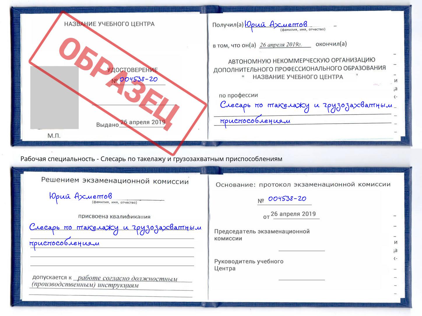 Слесарь по такелажу и грузозахватным приспособлениям Борисоглебск