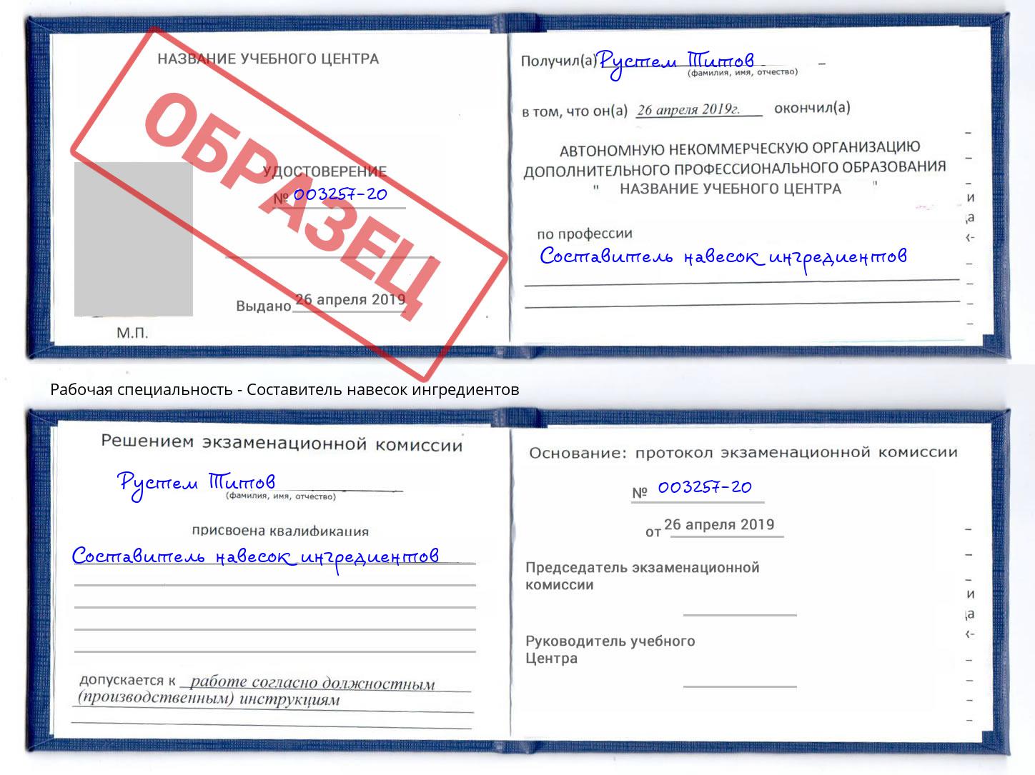 Составитель навесок ингредиентов Борисоглебск