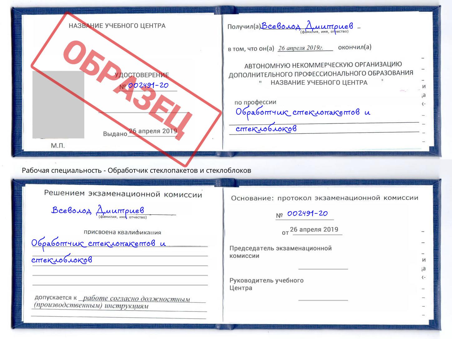 Обработчик стеклопакетов и стеклоблоков Борисоглебск