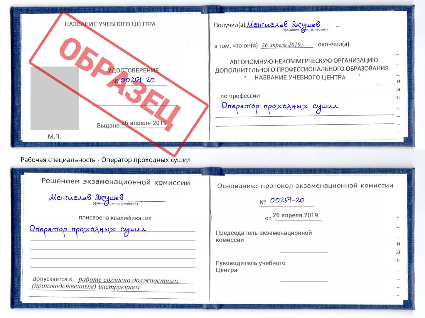 Оператор проходных сушил Борисоглебск