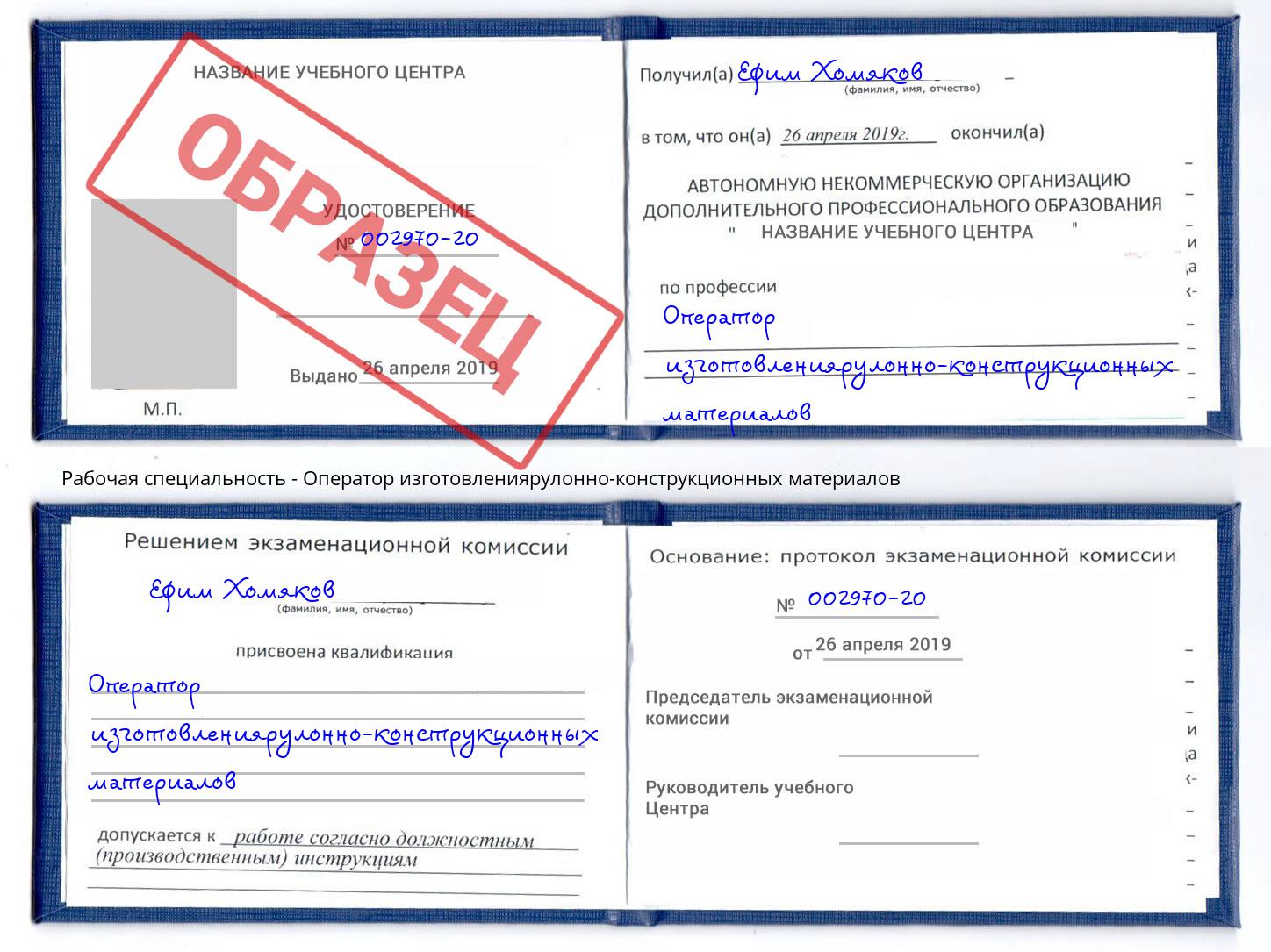 Оператор изготовлениярулонно-конструкционных материалов Борисоглебск