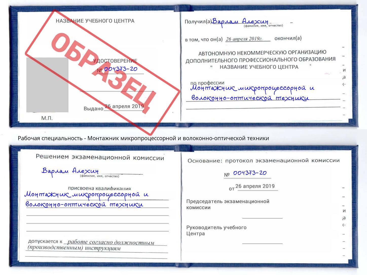 Монтажник микропроцессорной и волоконно-оптической техники Борисоглебск