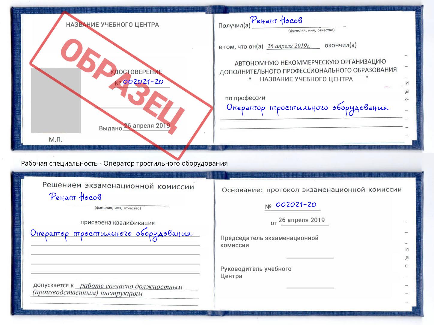 Оператор тростильного оборудования Борисоглебск