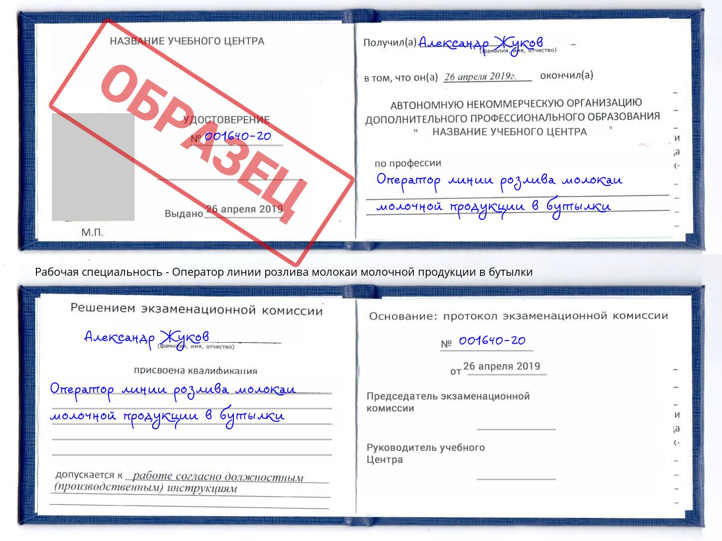 Оператор линии розлива молокаи молочной продукции в бутылки Борисоглебск