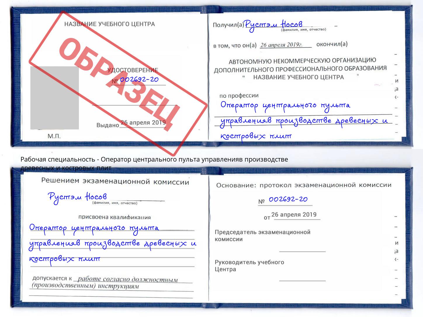 Оператор центрального пульта управленияв производстве древесных и костровых плит Борисоглебск