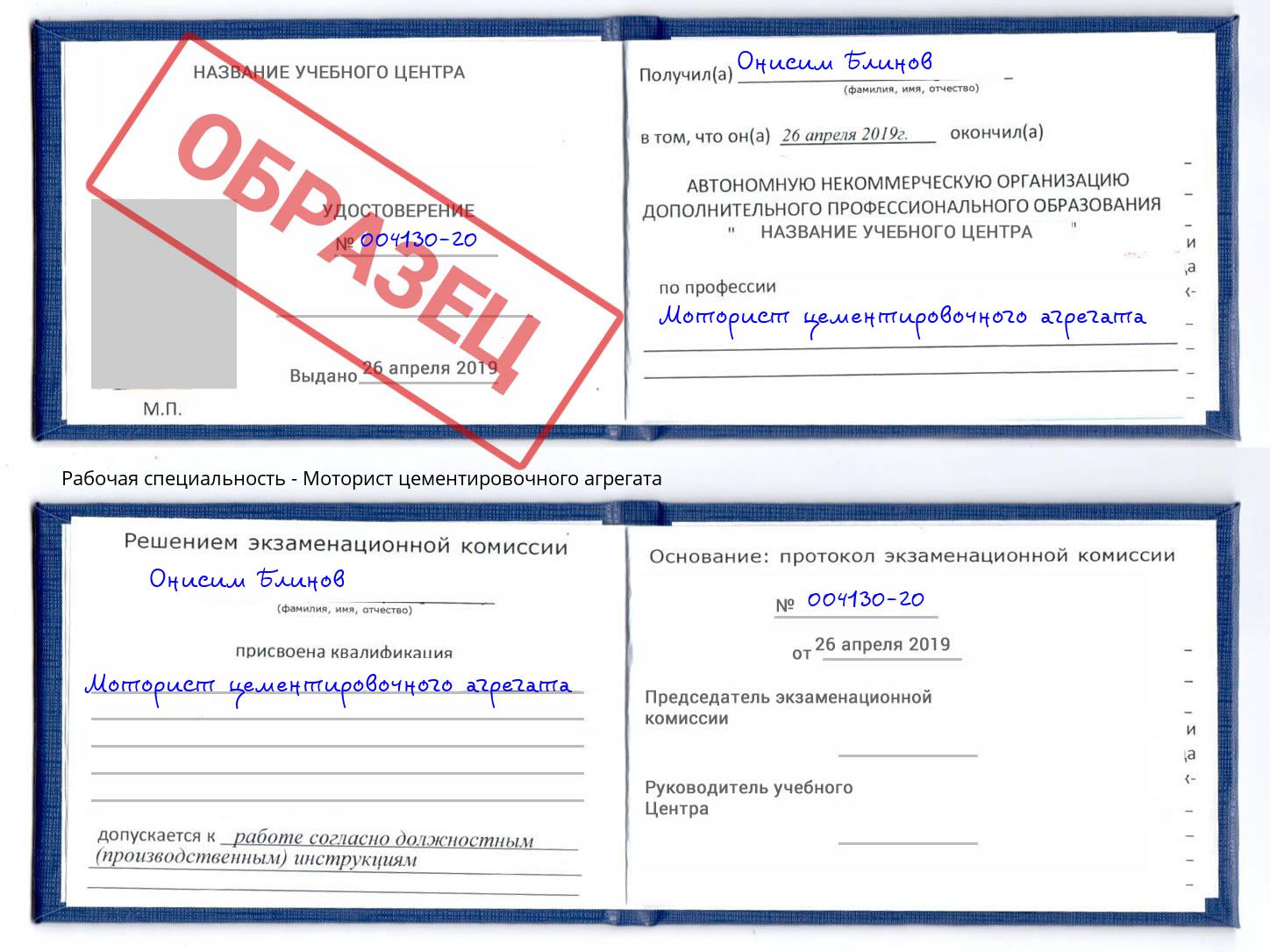 Моторист цементировочного агрегата Борисоглебск