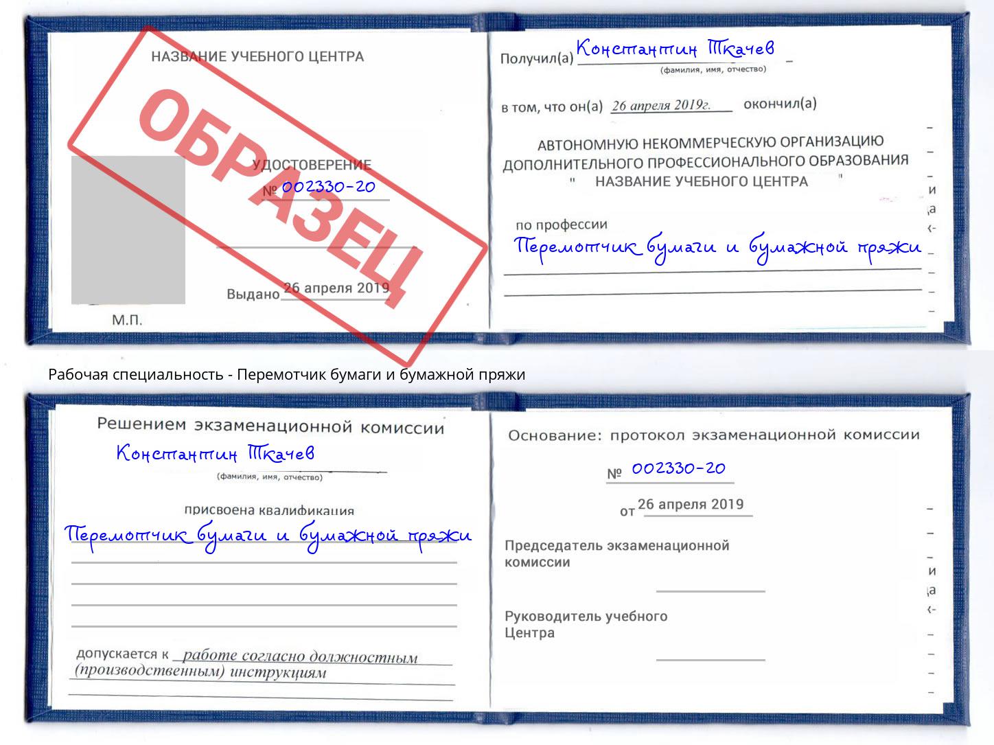 Перемотчик бумаги и бумажной пряжи Борисоглебск
