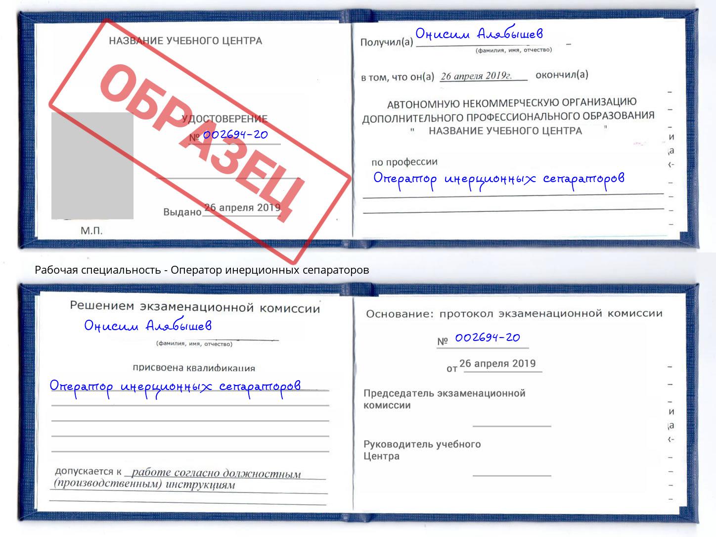 Оператор инерционных сепараторов Борисоглебск