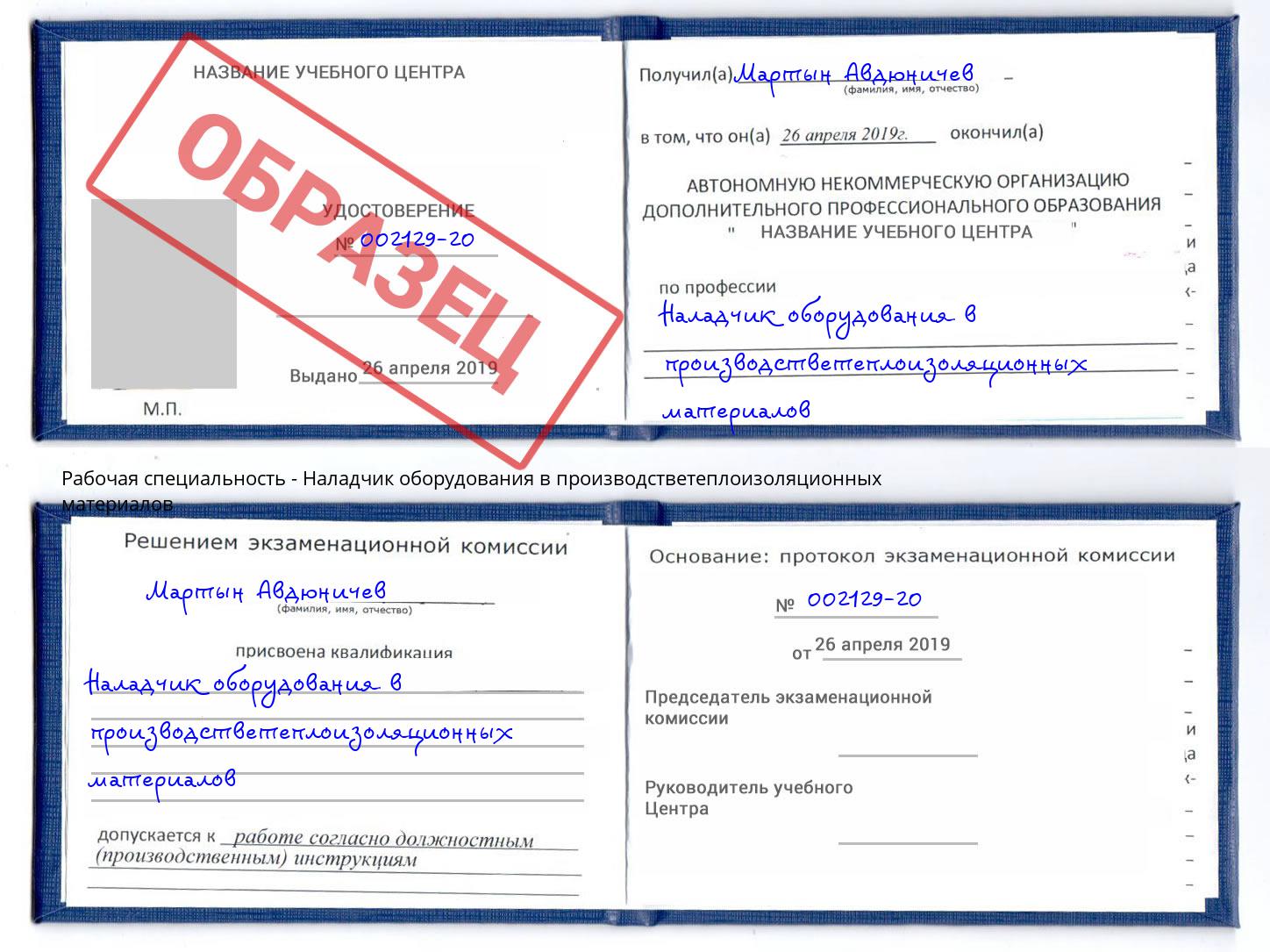 Наладчик оборудования в производстветеплоизоляционных материалов Борисоглебск