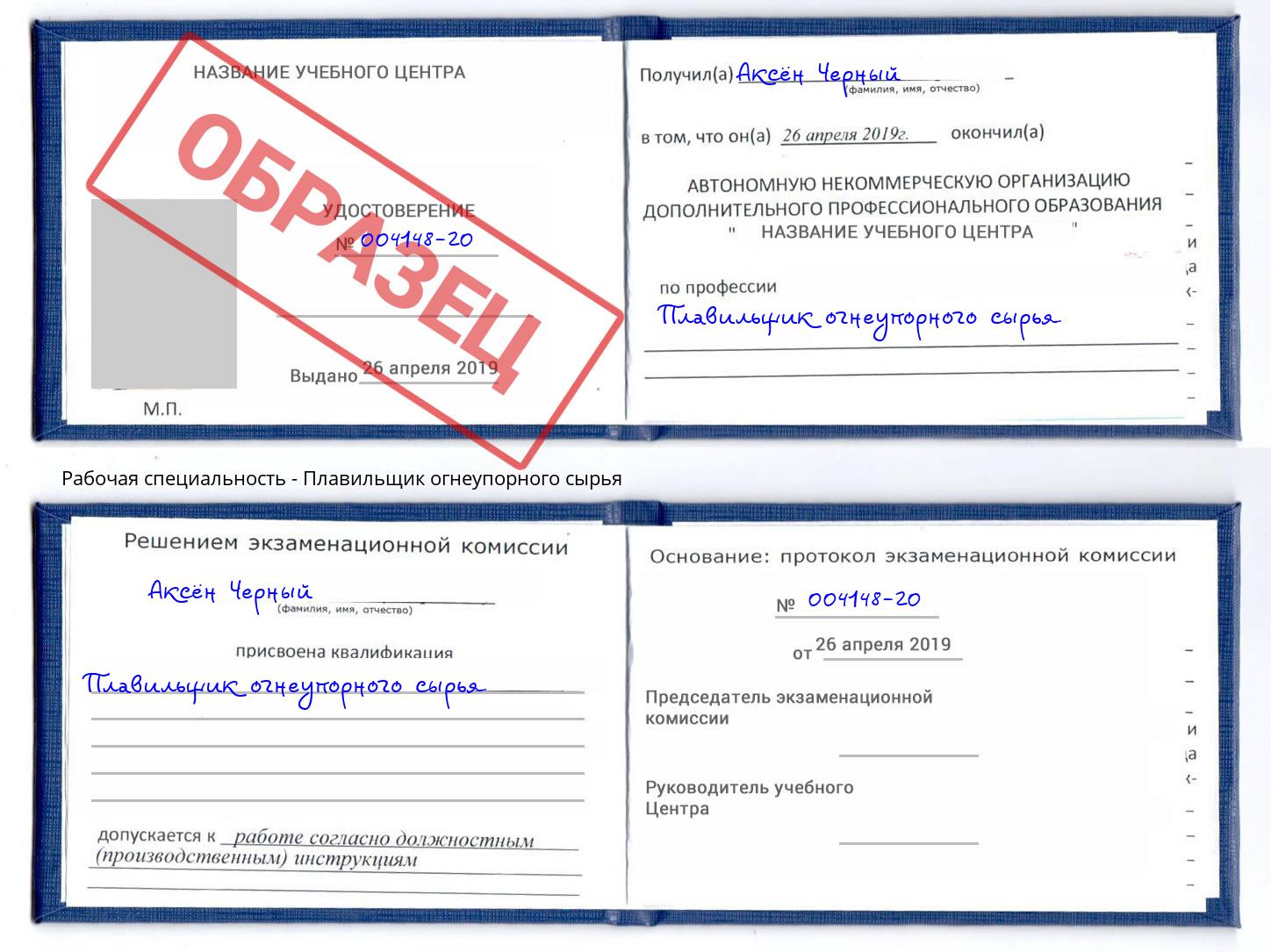 Плавильщик огнеупорного сырья Борисоглебск