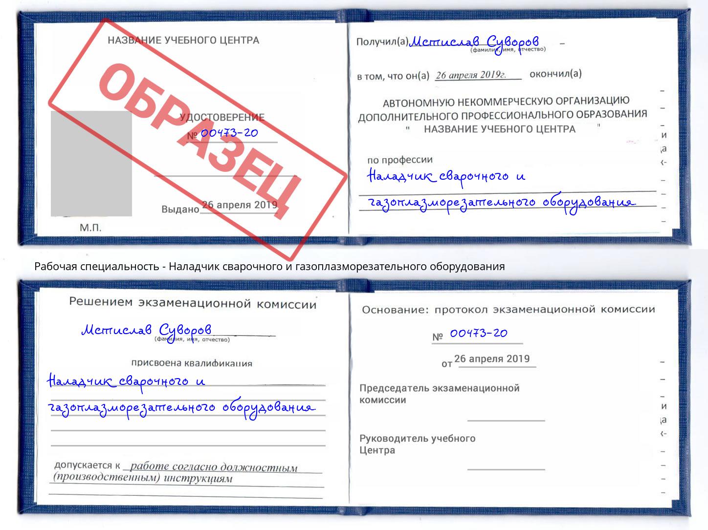 Наладчик сварочного и газоплазморезательного оборудования Борисоглебск