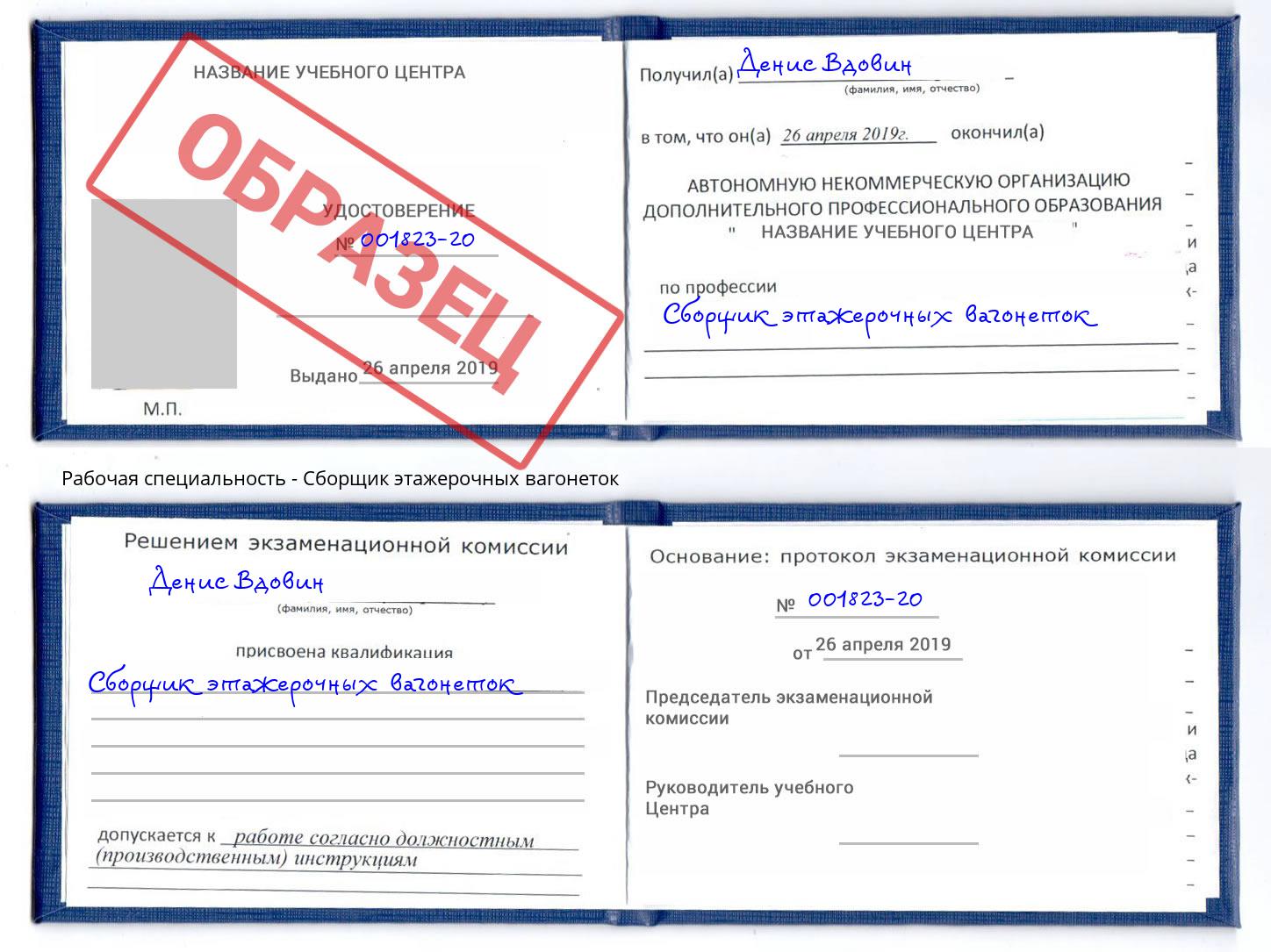 Сборщик этажерочных вагонеток Борисоглебск