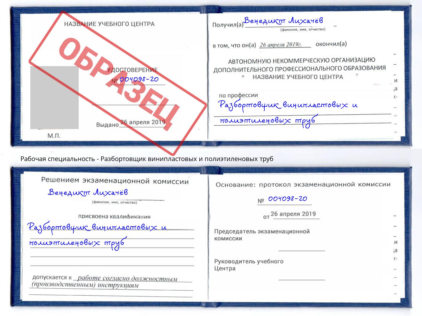 Разбортовщик винипластовых и полиэтиленовых труб Борисоглебск