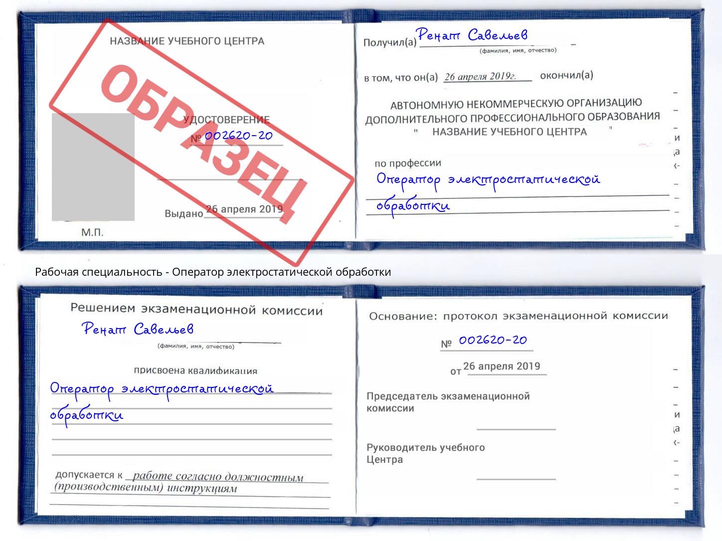 Оператор электростатической обработки Борисоглебск