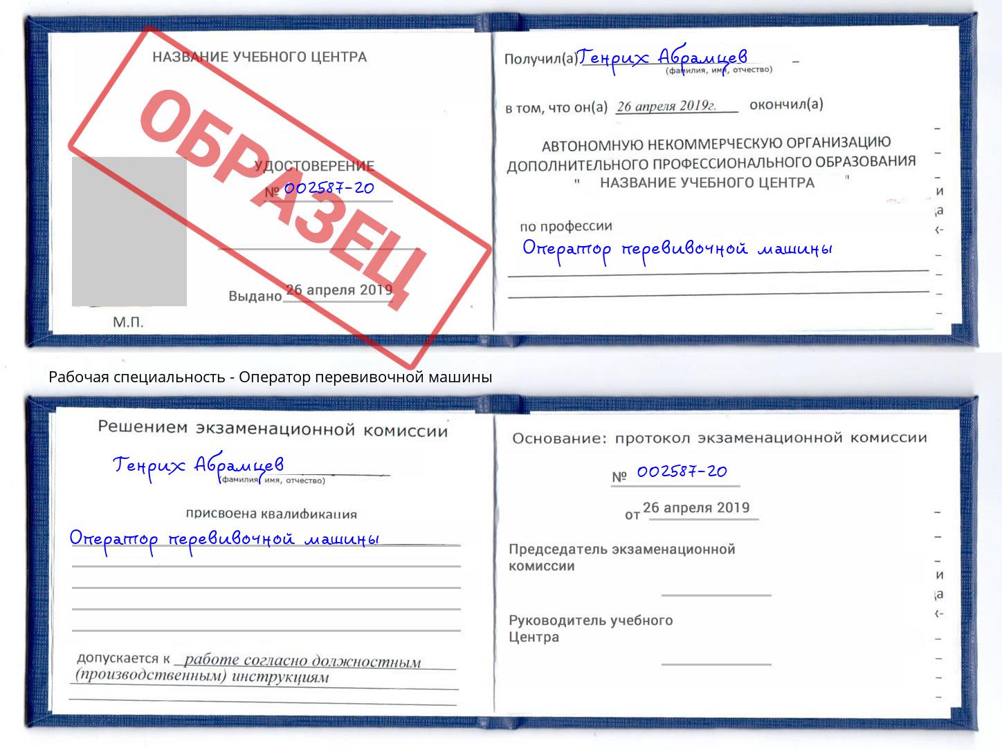 Оператор перевивочной машины Борисоглебск
