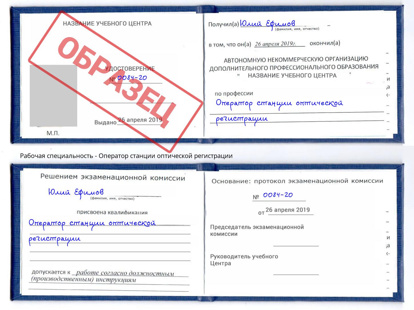 Оператор станции оптической регистрации Борисоглебск