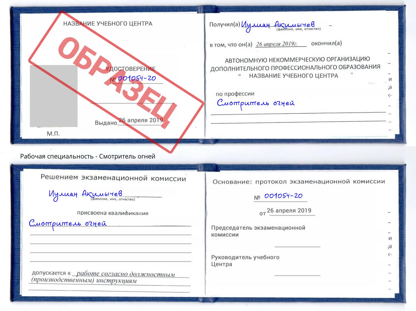 Смотритель огней Борисоглебск