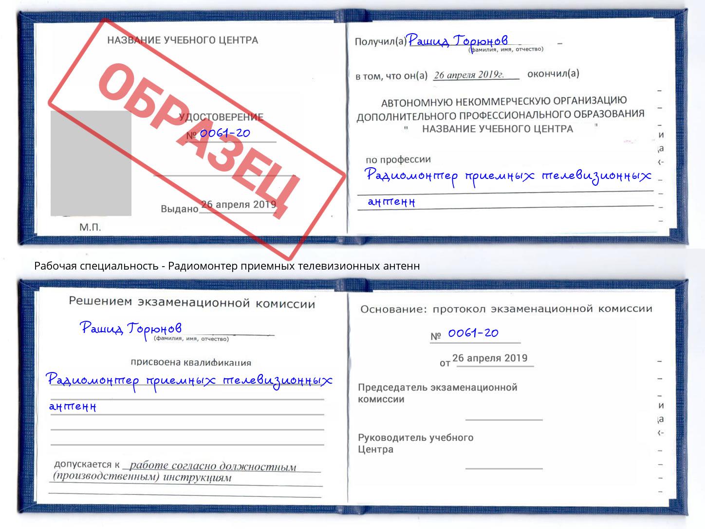 Радиомонтер приемных телевизионных антенн Борисоглебск