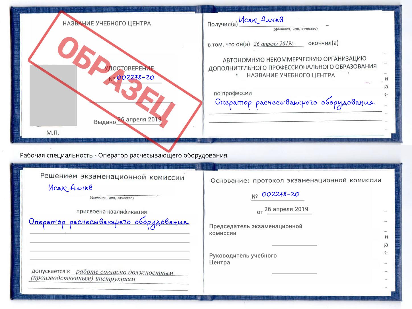 Оператор расчесывающего оборудования Борисоглебск