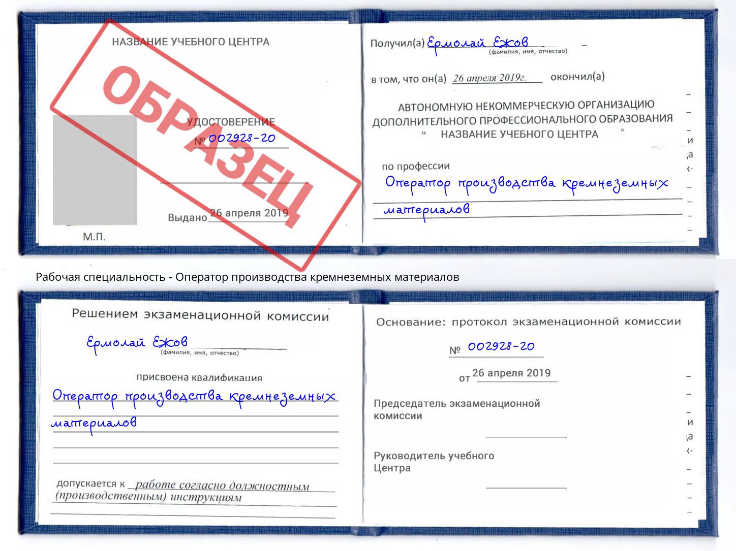 Оператор производства кремнеземных материалов Борисоглебск