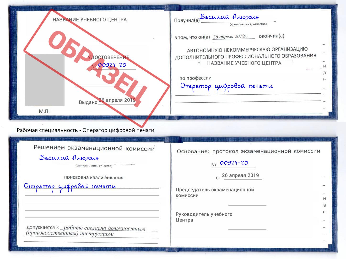 Оператор цифровой печати Борисоглебск