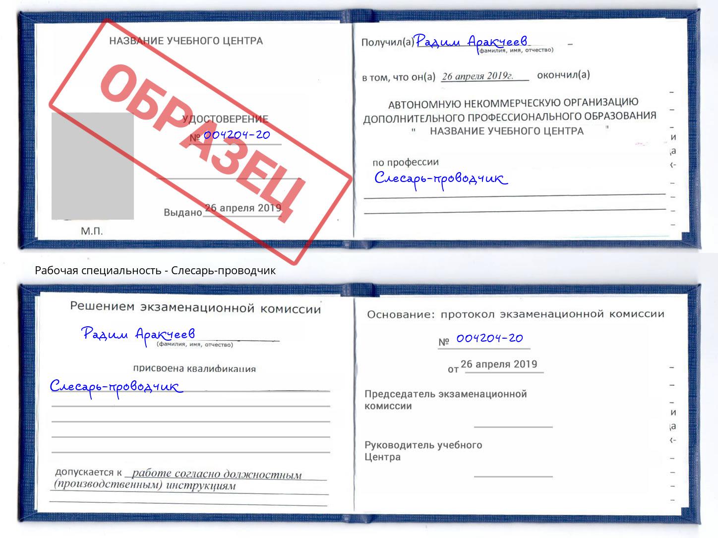 Слесарь-проводчик Борисоглебск
